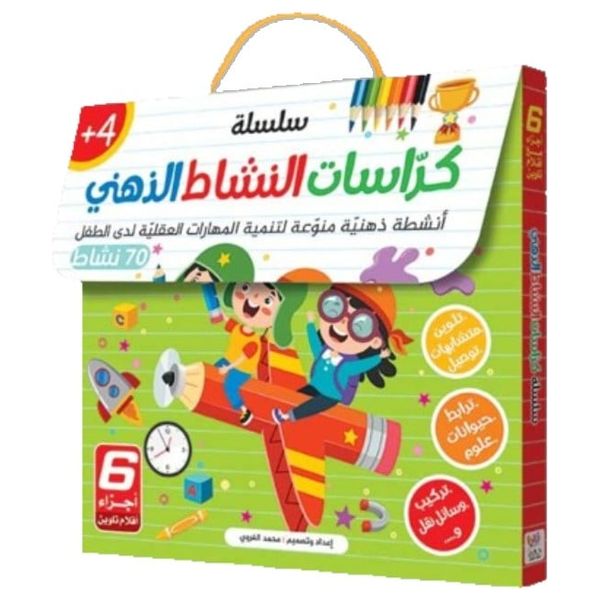  Dar Al-Buraq Mental Activity Booklets Series 