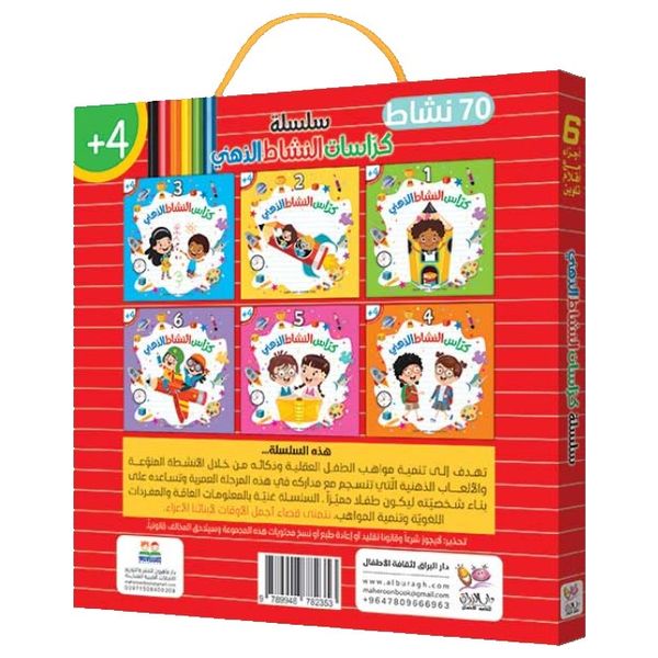  Dar Al-Buraq Mental Activity Booklets Series 