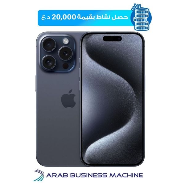 ابل ايفون 15 برو ماكس - 256كيكابايت