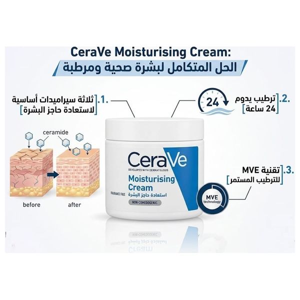  CeraVe Moisturising Cream for Dry Skin, 85 g 