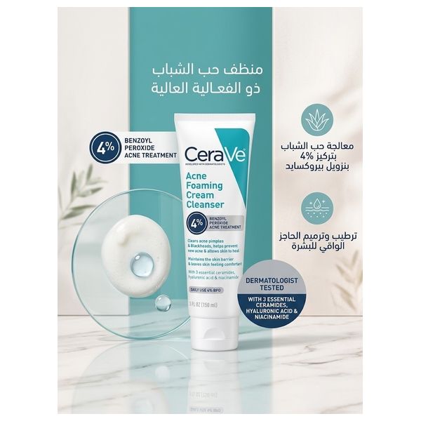  CeraVe Acne Foaming Cream Cleanser - 4% Benzoyl Peroxide Acne Treatment, 150 ml 