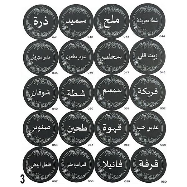 مجموعة ملصقات بهارات مطبوعة - 129 ملصق