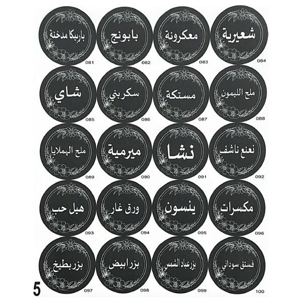 مجموعة ملصقات بهارات مطبوعة - 129 ملصق