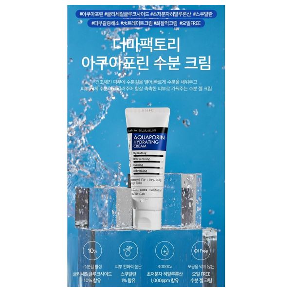 Derma Factory Aquaporin Hydrating Cream, 70ml