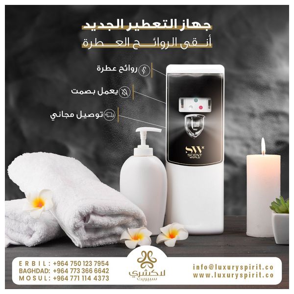 جهاز التعطير مساحات صغيرة لاكشري سبيريت - S_ONE-Device-LED + سبري مجاني