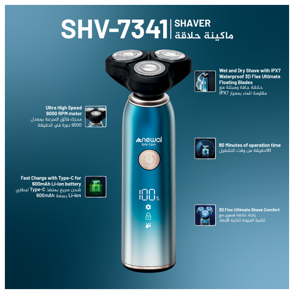  نوال SHV-7341 أزرق 