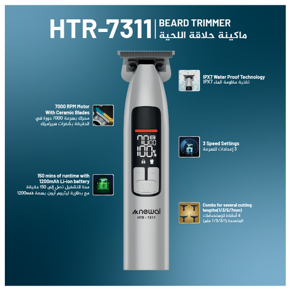 نوال HTR-7311 فضي 