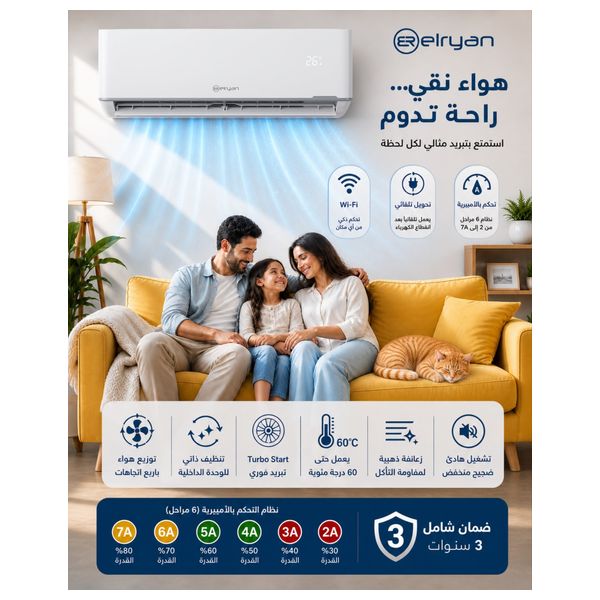  سبلت جداري الريان  - 1.5 طن - تحكم بالأمبير 6 مستويات - نظام التحويل التلقائي - S185YHIZ-Pro - أبيض 