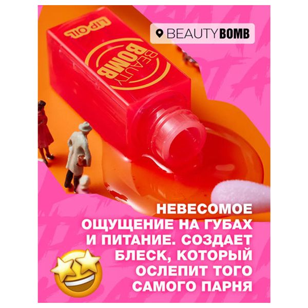 Beauty Bomb Lip Oil - Shade 03 