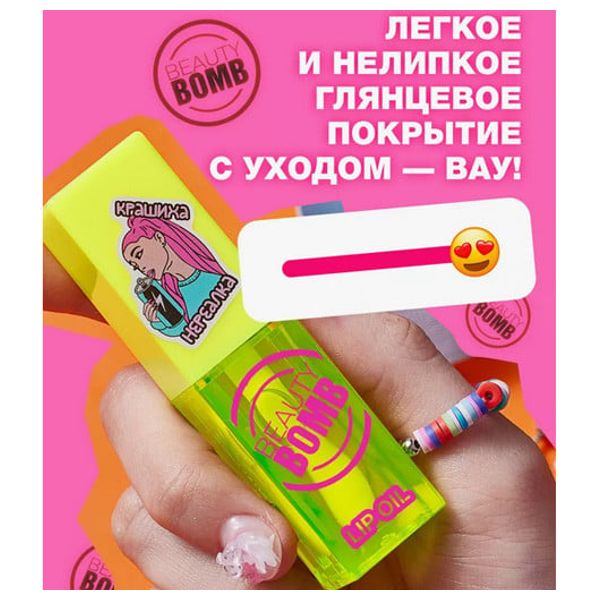  ملمع شفاه زيتي بيوتي بومب - 01 
