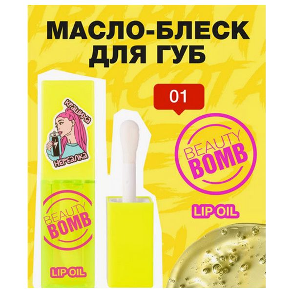  ملمع شفاه زيتي بيوتي بومب - 01 