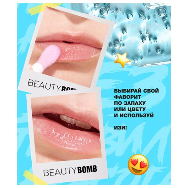  Beauty Bomb Lip Oil - Shade 04 
