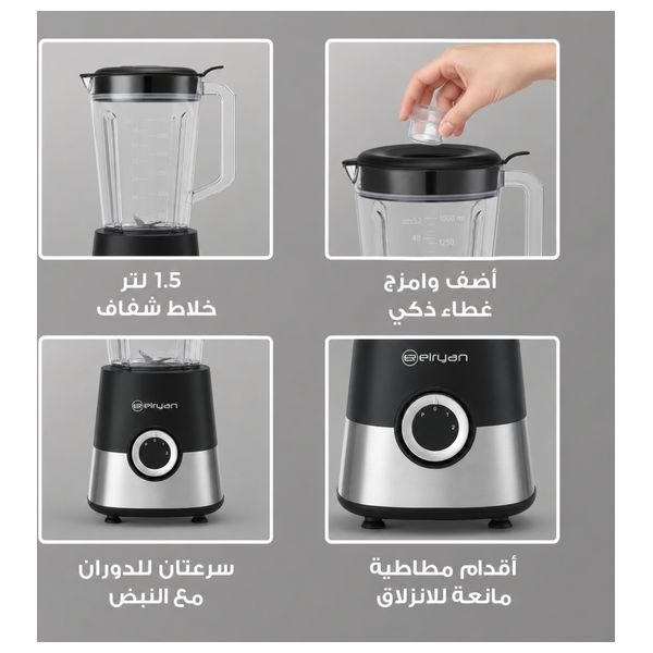  خلاط الريان - 800 واط - BL15800B-N - أسود 