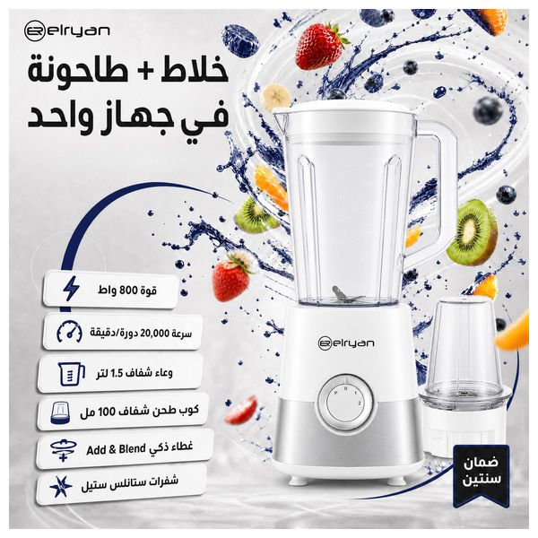  الريان خلاط وطاحونة 2 في 1 - 800 واط - BL15800W-G - أبيض 