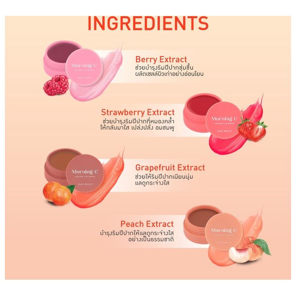  بيبي برايت مورنينج سي ماسك الشفاه الملون - جريب فروت تارت 