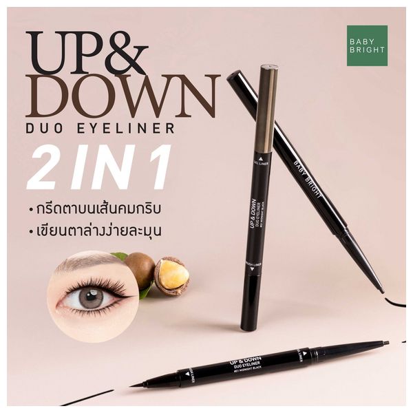  بيبي برايت اب اند داون كحل العيون مزدوج الطرف, 02 سموكي براون 