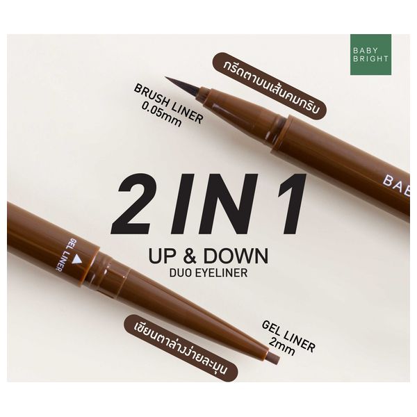  بيبي برايت اب اند داون كحل العيون مزدوج الطرف, 02 سموكي براون 