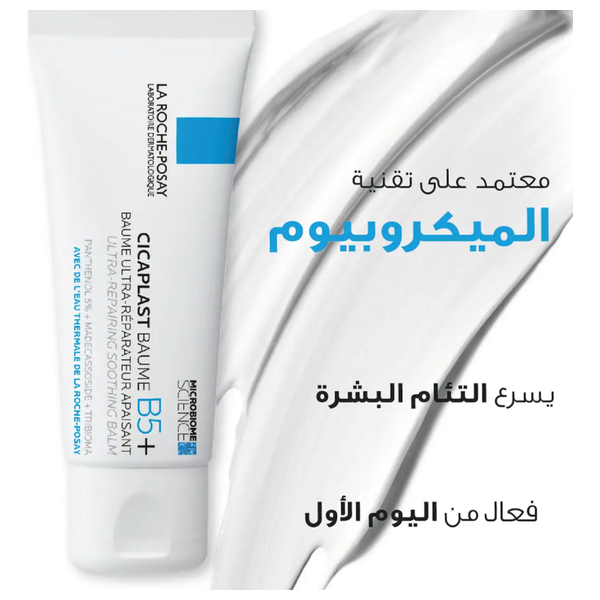 La Roche-Posay Cicaplast Baum B5 Skin Repairing and Soothing Cream - Balm, 100ml 