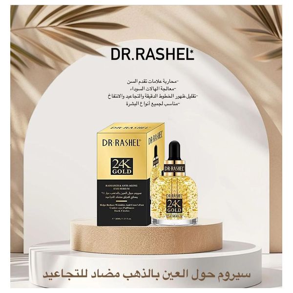  DR. RASHEL Anti-Wrinkle Gold Eye Serum - 30 ml 
