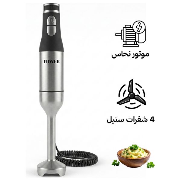  تاور خلاط يدوي - 1000 واط - TG-5002 - سلفر ستون 