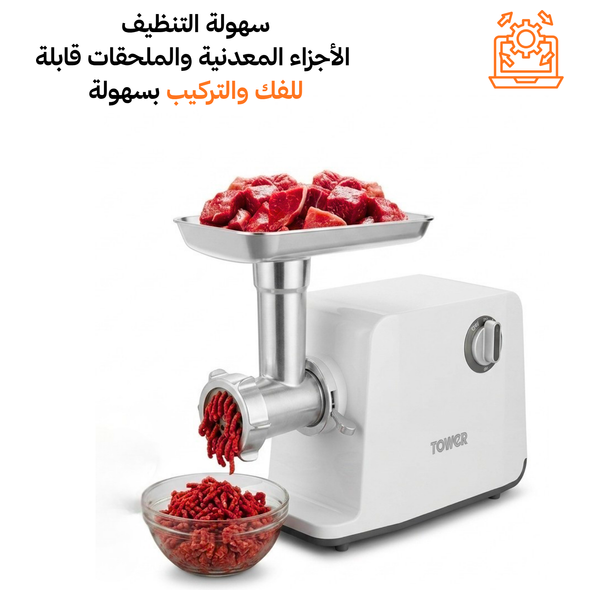  مفرمة لحم كهربائية تاور - 3000 واط - سلفر 