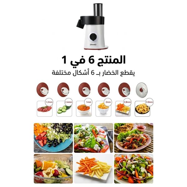  محضرة طعام جراند هاوس هولد - 6 في 1 - 200 واط - 6 أقراص - GR-SM200 - أبيض 