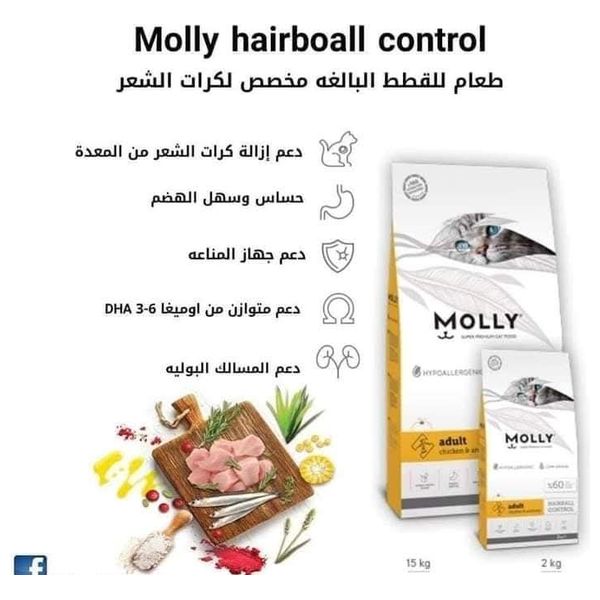  مولي طعام للقطط بنكهة الدجاج والانشوجة - 2 كغم 