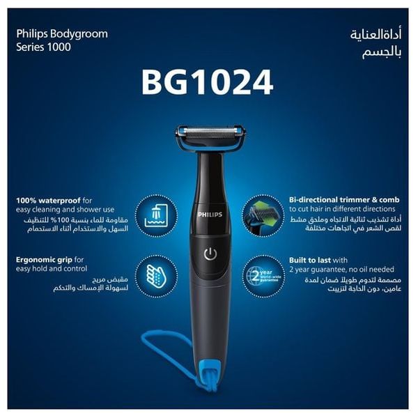  Philips BG1024/16 - Series 1000 - Showerproof Groin & Body Trimmer - Bidirectional Trimmer - Black 
