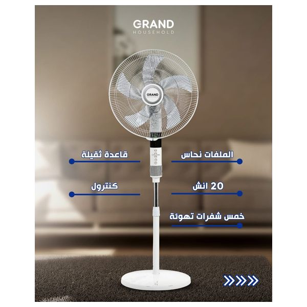 مروحة عامودية جراند - 20 انش - GR-SFR20 - ريموت كنترول - ابيض
