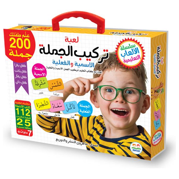 دار البراق تركيب الجمل - لعبة تعليمية - 7 سنوات فما فوق