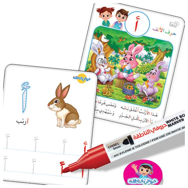 دار البراق حروف الناطقة - مجموعة أنشطة تعليمية