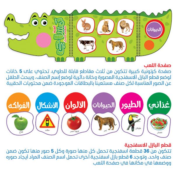 دار البراق لعبة تمساحي للتعليم المبكر- لعبة تعليمية - سنتين فما فوق