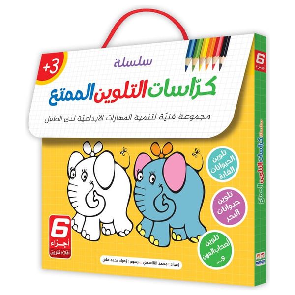  Dar Al-Buraq Fun Coloring Books Series - Coloring Books - 3 years and above 