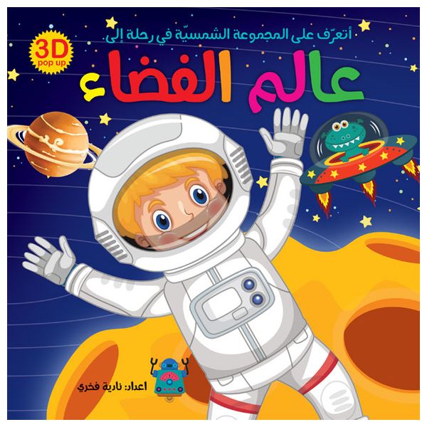 Dar Al-Buraq Space Scientist - 3D Pop-Up Book