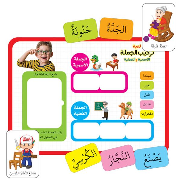 دار البراق تركيب الجمل - لعبة تعليمية - 7 سنوات فما فوق