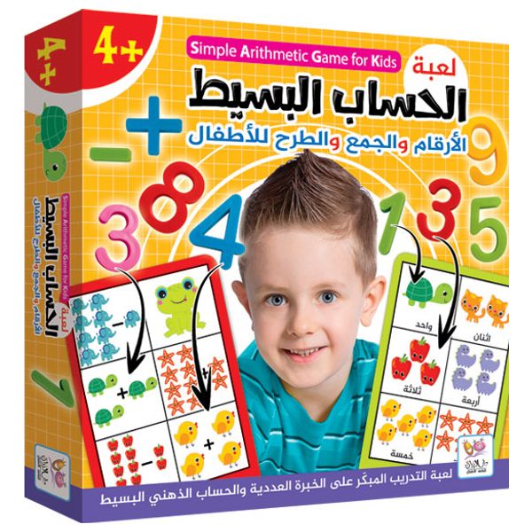 دار البراق الحساب البسيط - لعبة تعليمية - 4 سنوات فما فوق