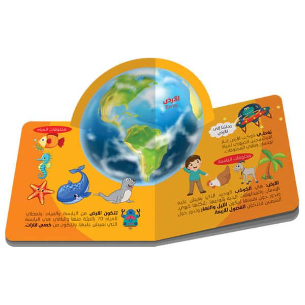 Dar Al-Buraq Space Scientist - 3D Pop-Up Book