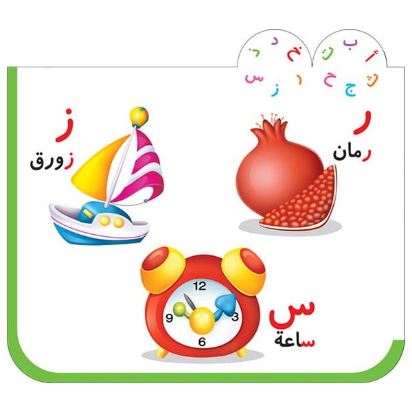  دار البراق حروف وكلمات - كتاب تعليم الحروف العربية 