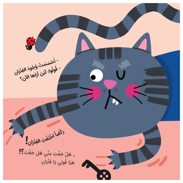  دار البراق قط وخمس فئران - كتاب أطفال 