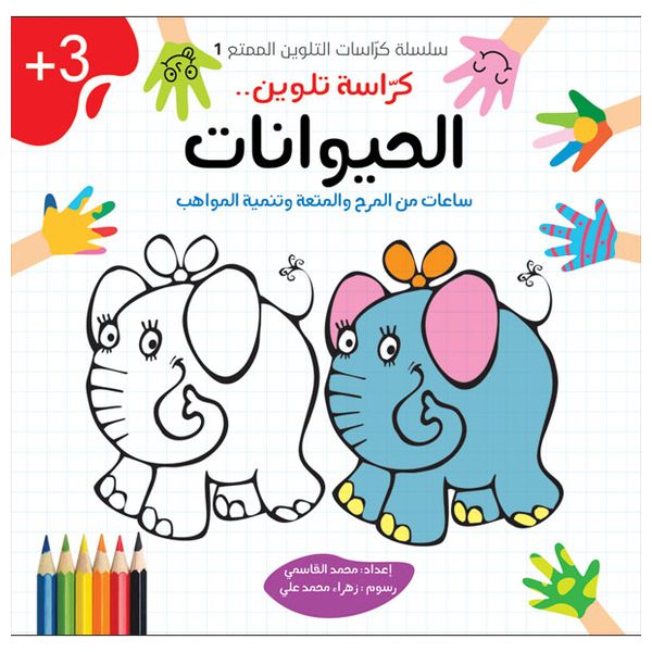  Dar Al-Buraq Fun Coloring Books Series - Coloring Books - 3 years and above 