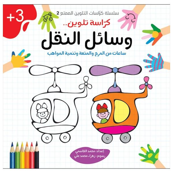  Dar Al-Buraq Fun Coloring Books Series - Coloring Books - 3 years and above 