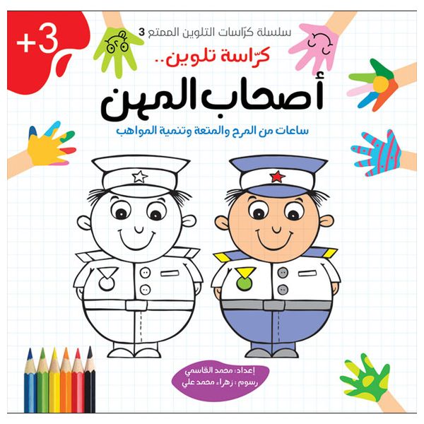  Dar Al-Buraq Fun Coloring Books Series - Coloring Books - 3 years and above 