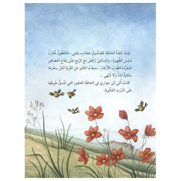  دار البراق هل أنت زيز - كتاب قصص للأطفال 