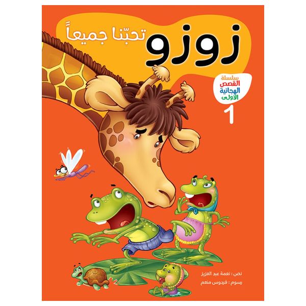  Dar Al-Buraq The First Series of Satires - Alphabet Learning Series 