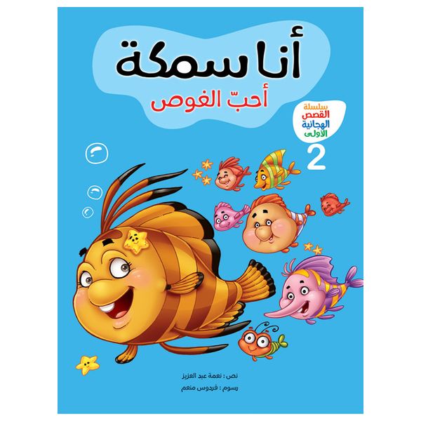  Dar Al-Buraq The First Series of Satires - Alphabet Learning Series 