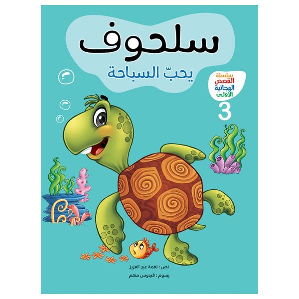  Dar Al-Buraq The First Series of Satires - Alphabet Learning Series 