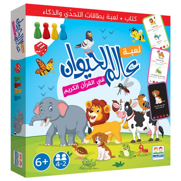 دار البراق عالم الحيوان في القرآن الكريم - لعبة تعليمية - 6 سنوات فما فوق