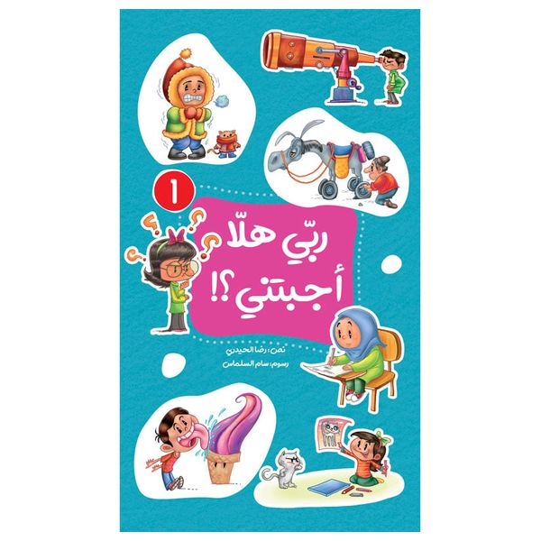  Dar Al-Buraq Part One - Children's Islamic Education Book 