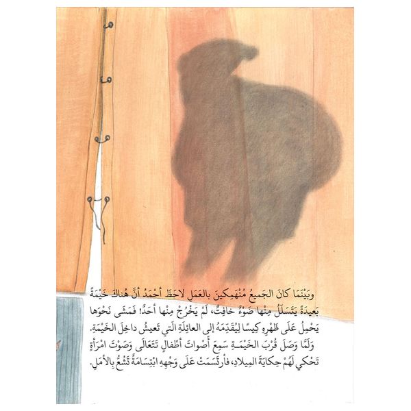 Dar Al-Buraq Santa Claus from Baghdad - Children's Book