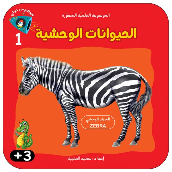  Dar Al-Buraq Illustrated Scientific Encyclopedia Series - 8 Parts - Educational Encyclopedia for Children 